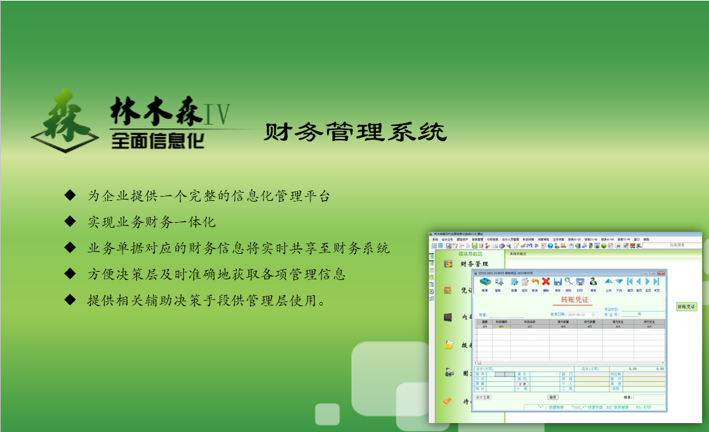 點擊上圖下載《林木森IV》產品