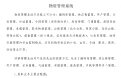 集團物資管理系統
