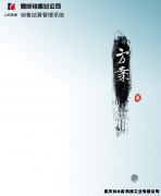 集團銷售結算管理系統